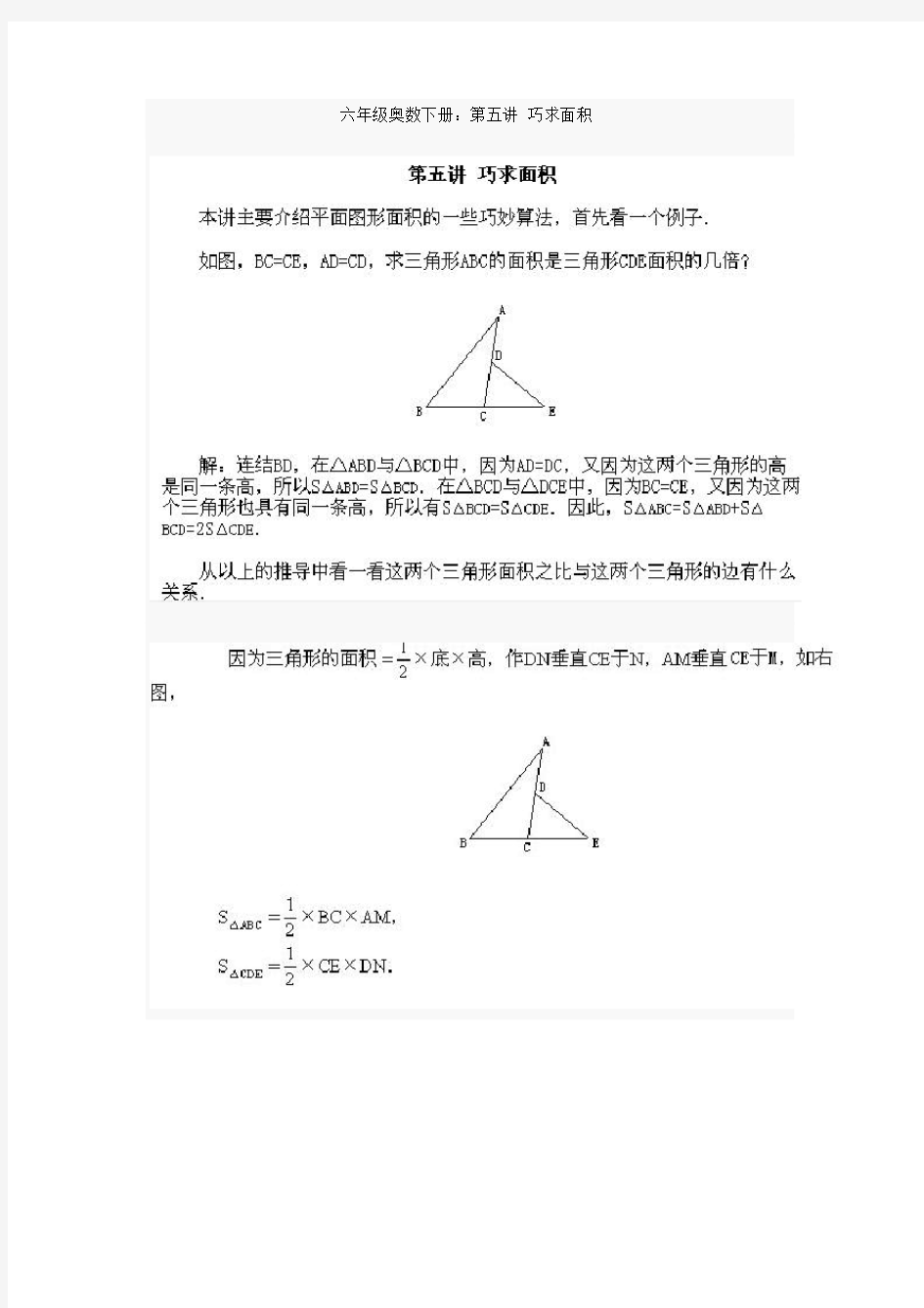 巧求面积 (2)