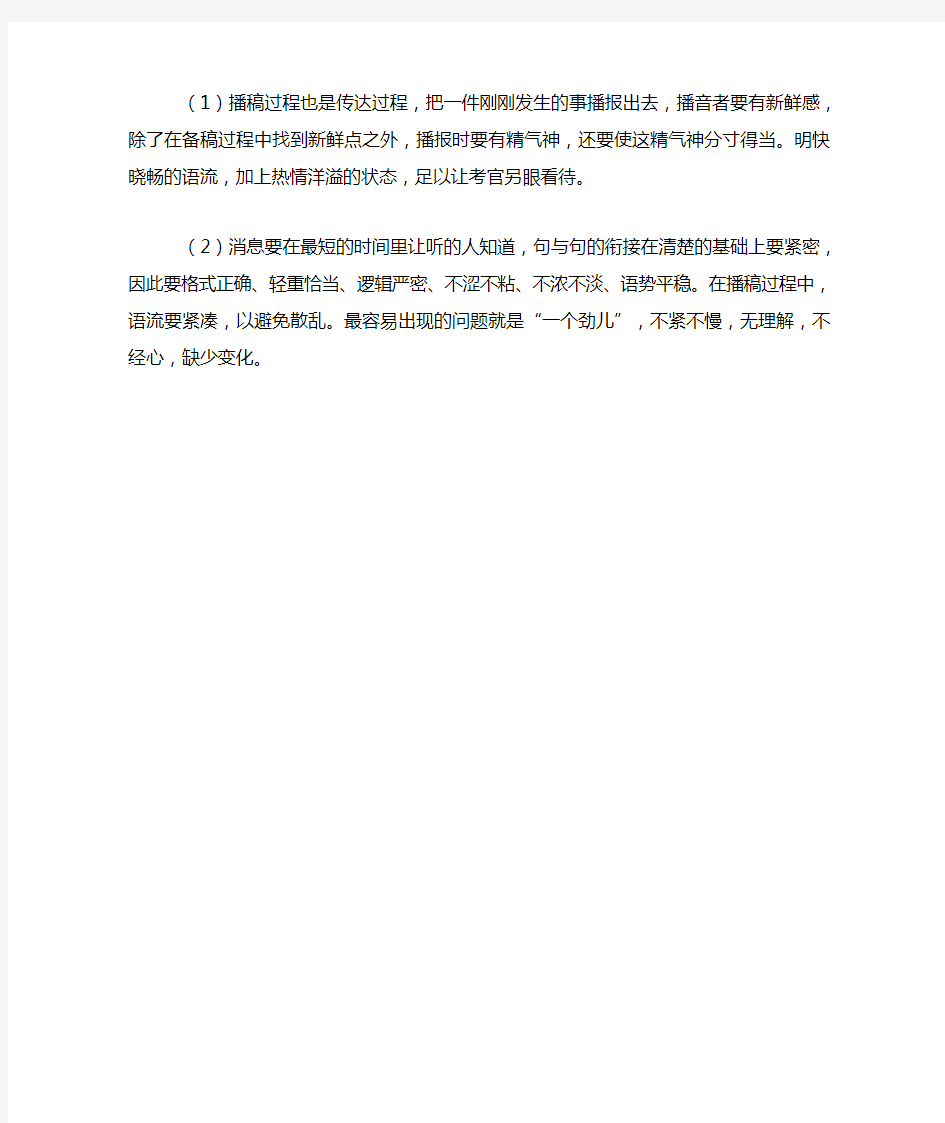 新闻稿件注意事项