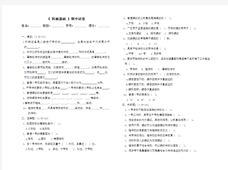 中职《机械基础》期中考试卷