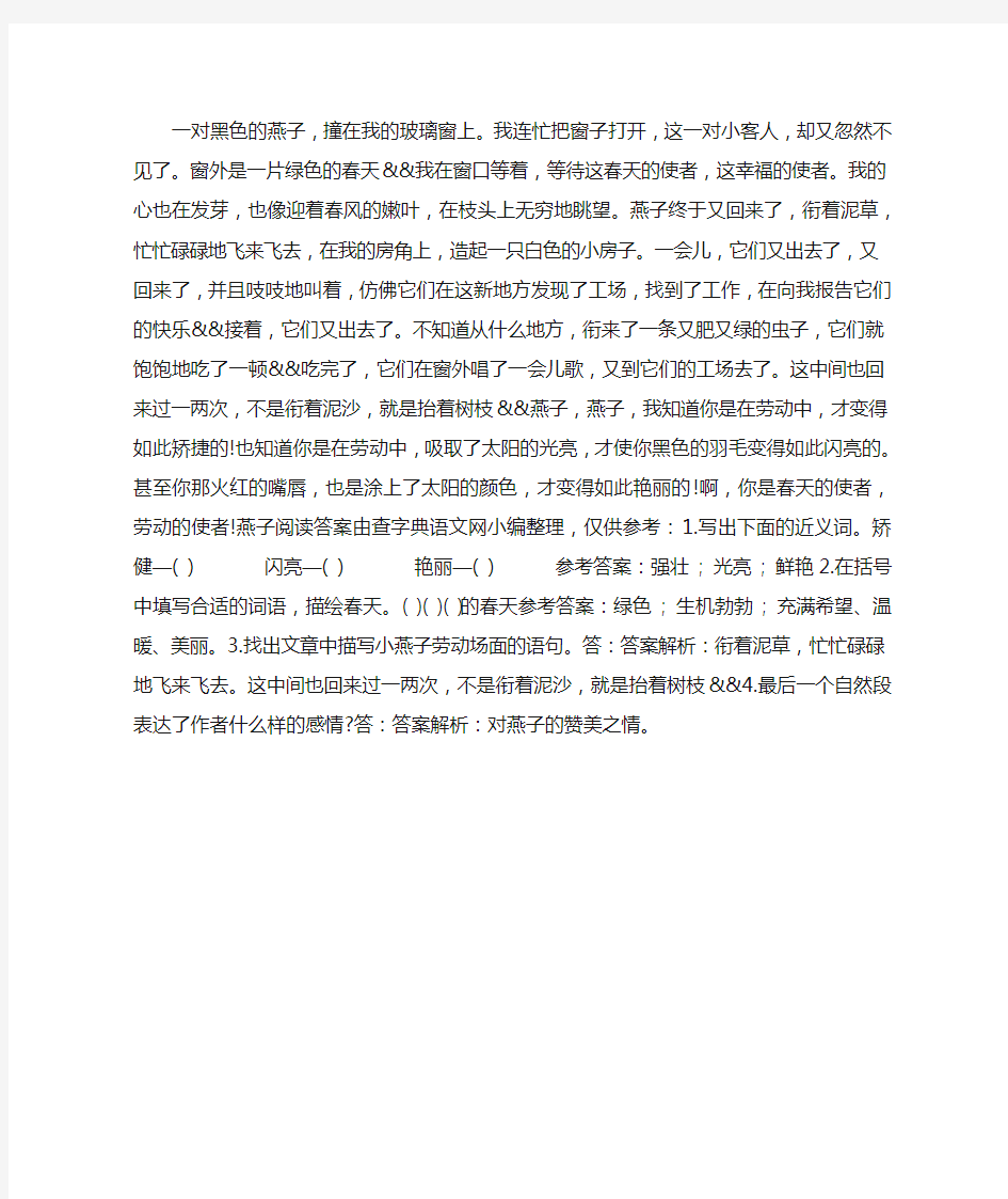 燕子阅读答案