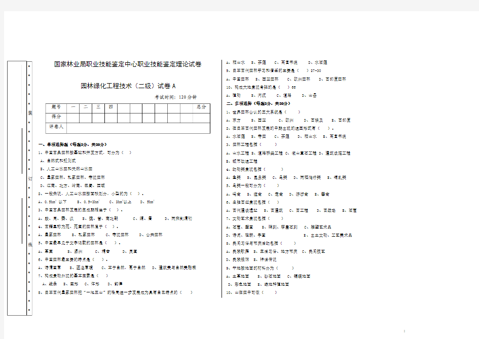 园林绿化工程技术理论二级试卷