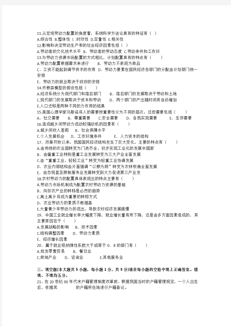 2008 年 1 月广东自考宏观劳动力配置试卷
