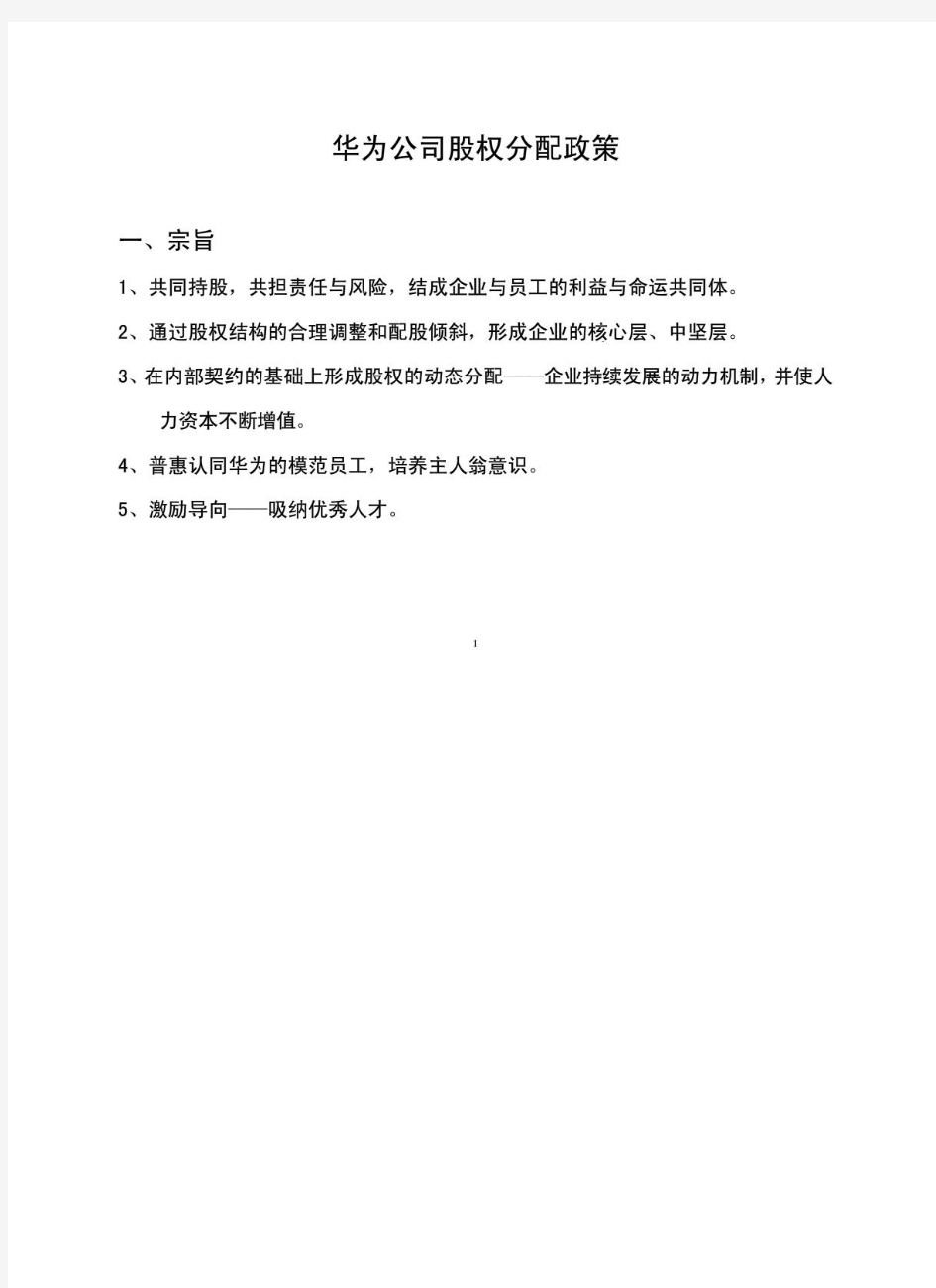 华为公司股权分配政策