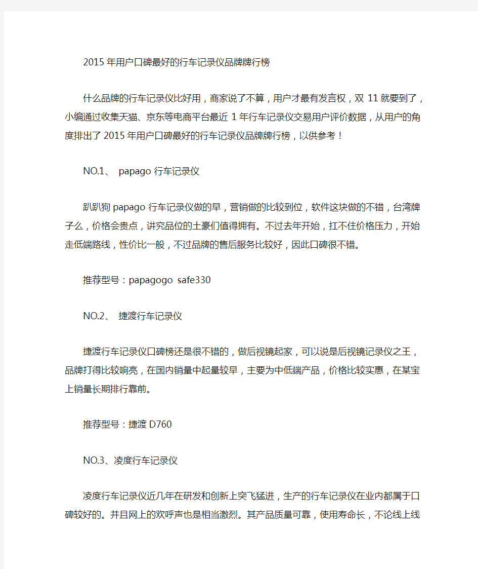 2015年用户口碑最好的行车记录仪排行榜