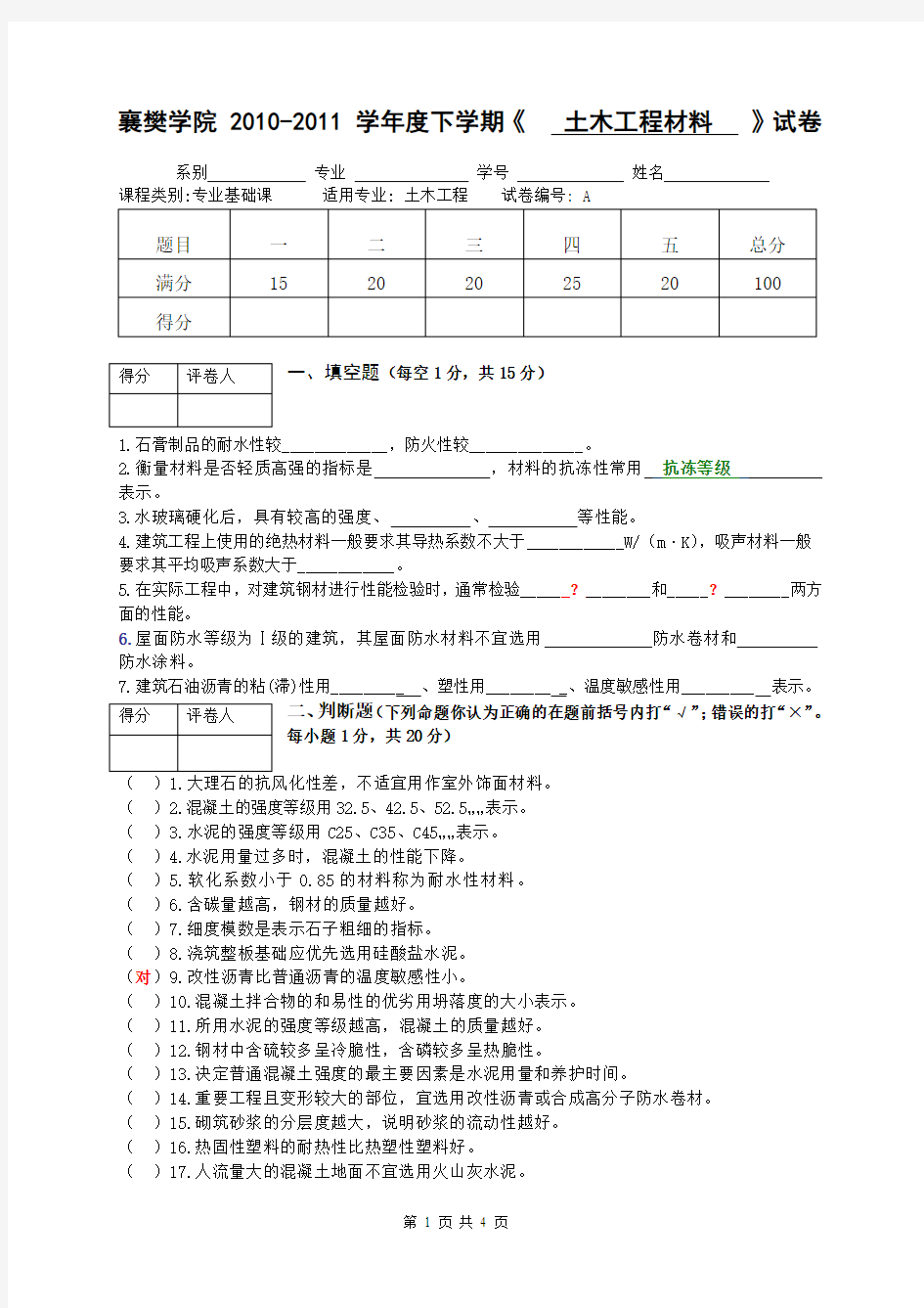 2009土木工程材料试题(A)