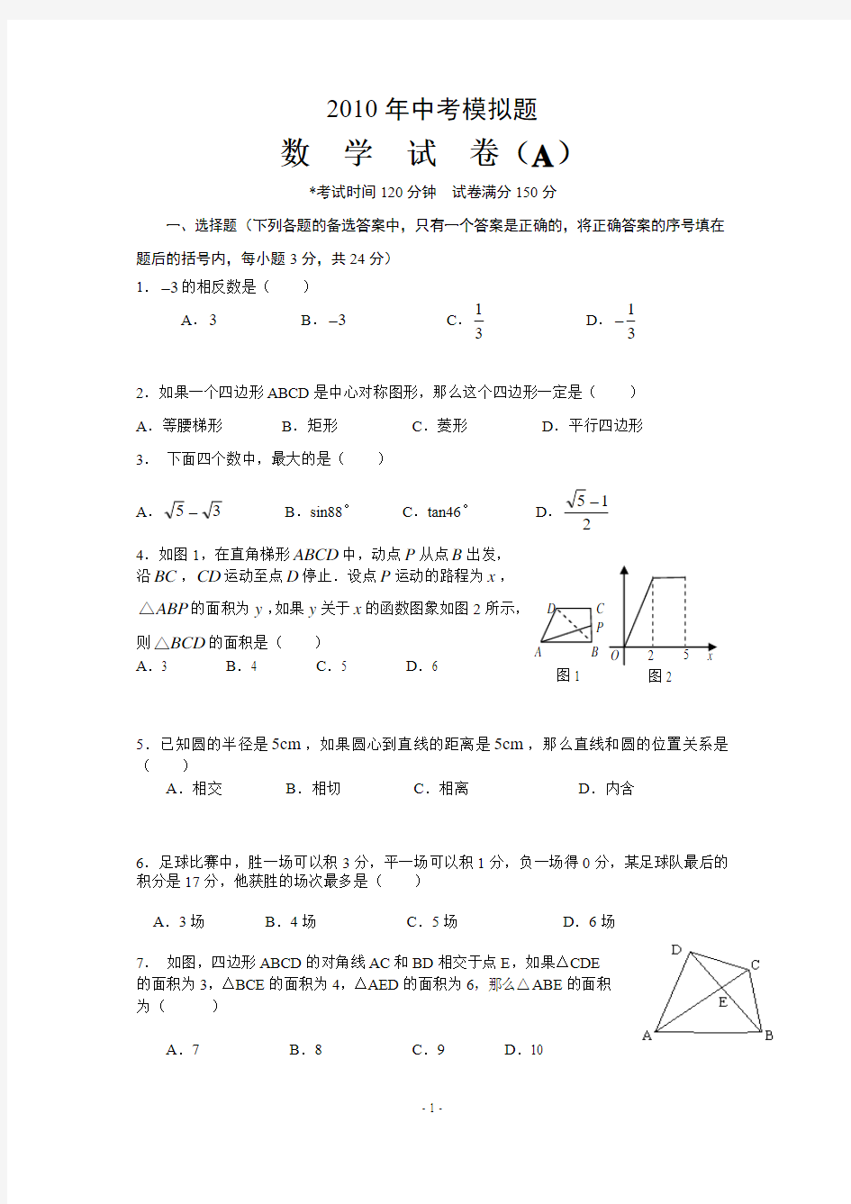 2010年中考数学模拟试题及答案(10)