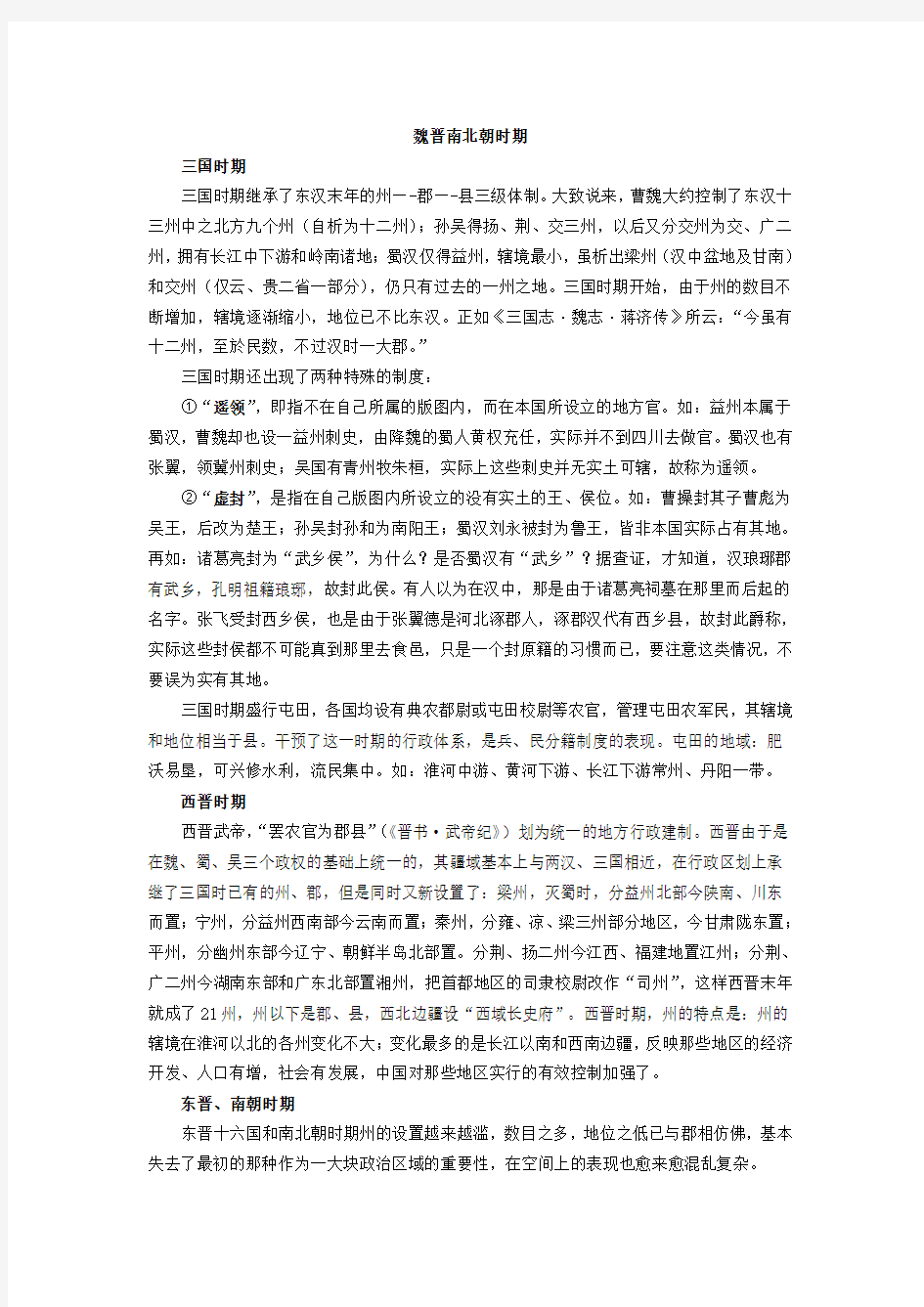 北大2003年历史地理学基础教程1 (1)