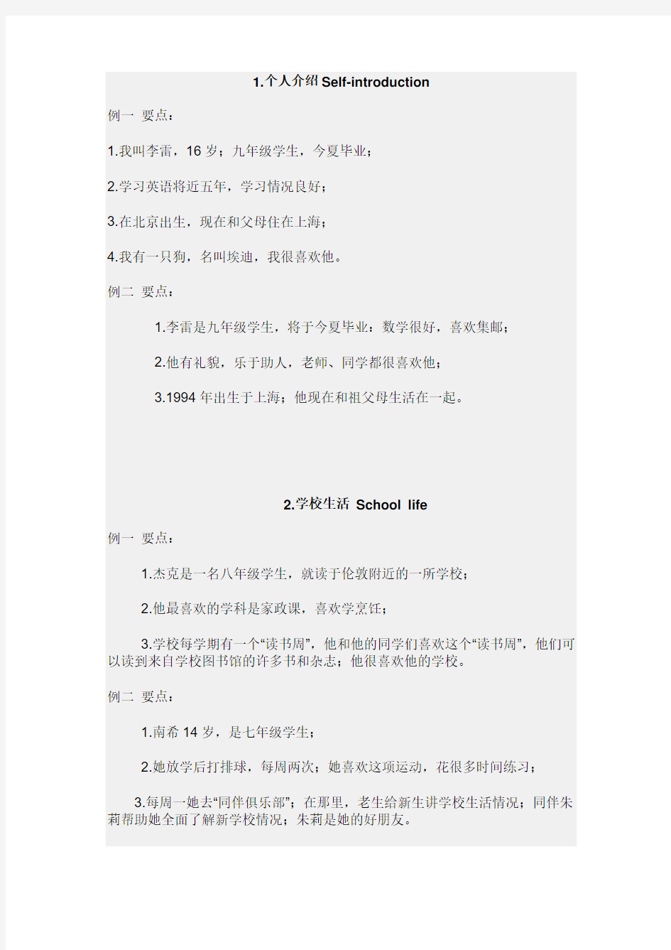 2010年江苏省初中英语听力口语自动化考试纲要(话题简述的文字部分)