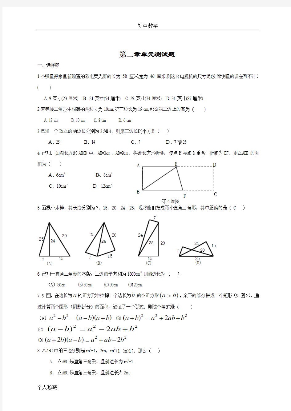 初中数学【实验基地】八上第二章单元测试卷