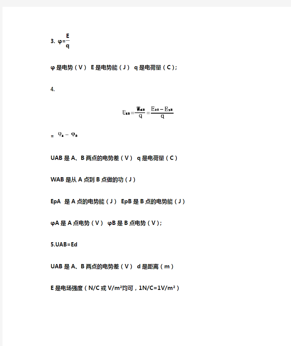 人教版高中物理(选修3-1)公式