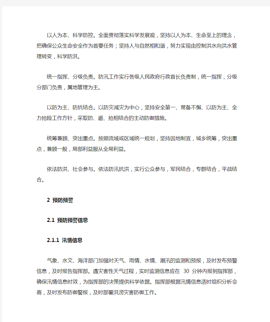 广西壮族自治区洪涝灾害应急预案