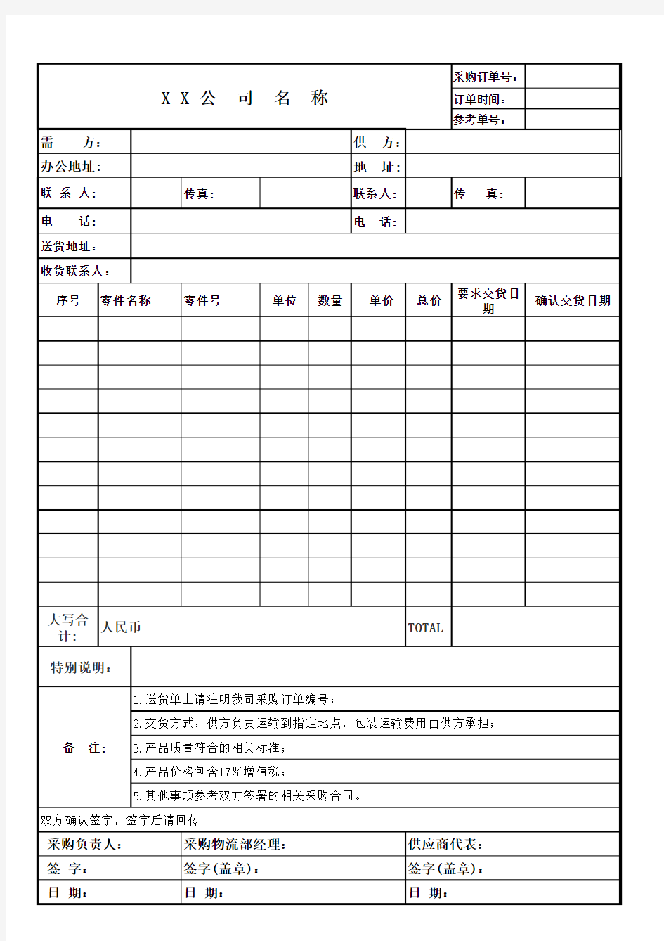 采购订单模板