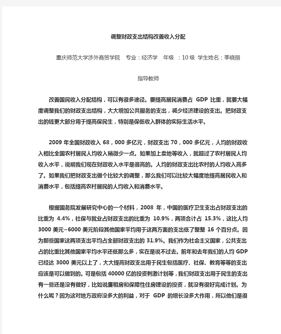 财政如何实现收入分配的社会公平