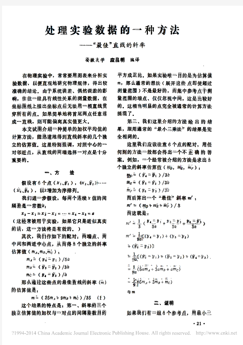 处理实验数据的一种方法_最佳_直线的斜率