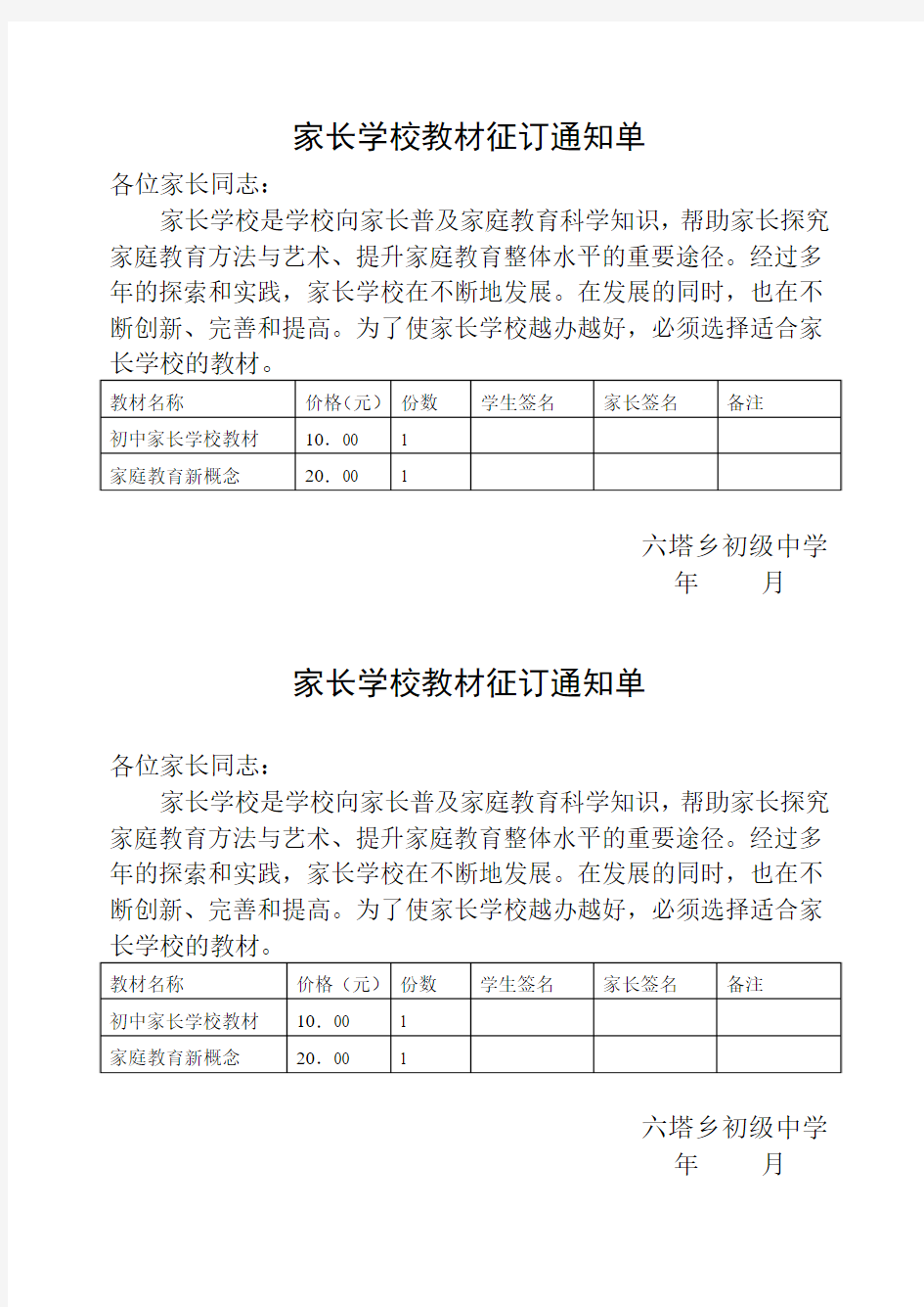 家长学校教材征订通知单