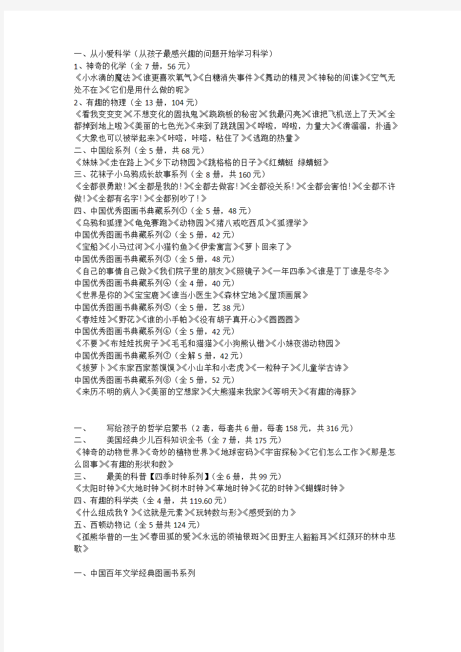 一、从小爱科学(从孩子最感兴趣的问题开始学习科学)