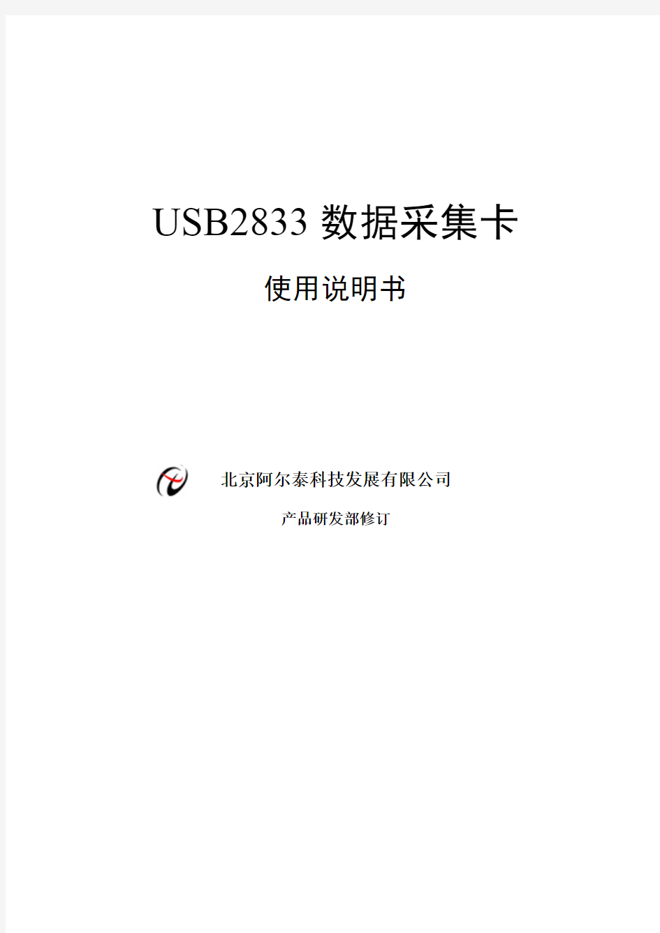 阿尔泰USB2833H数据采集卡