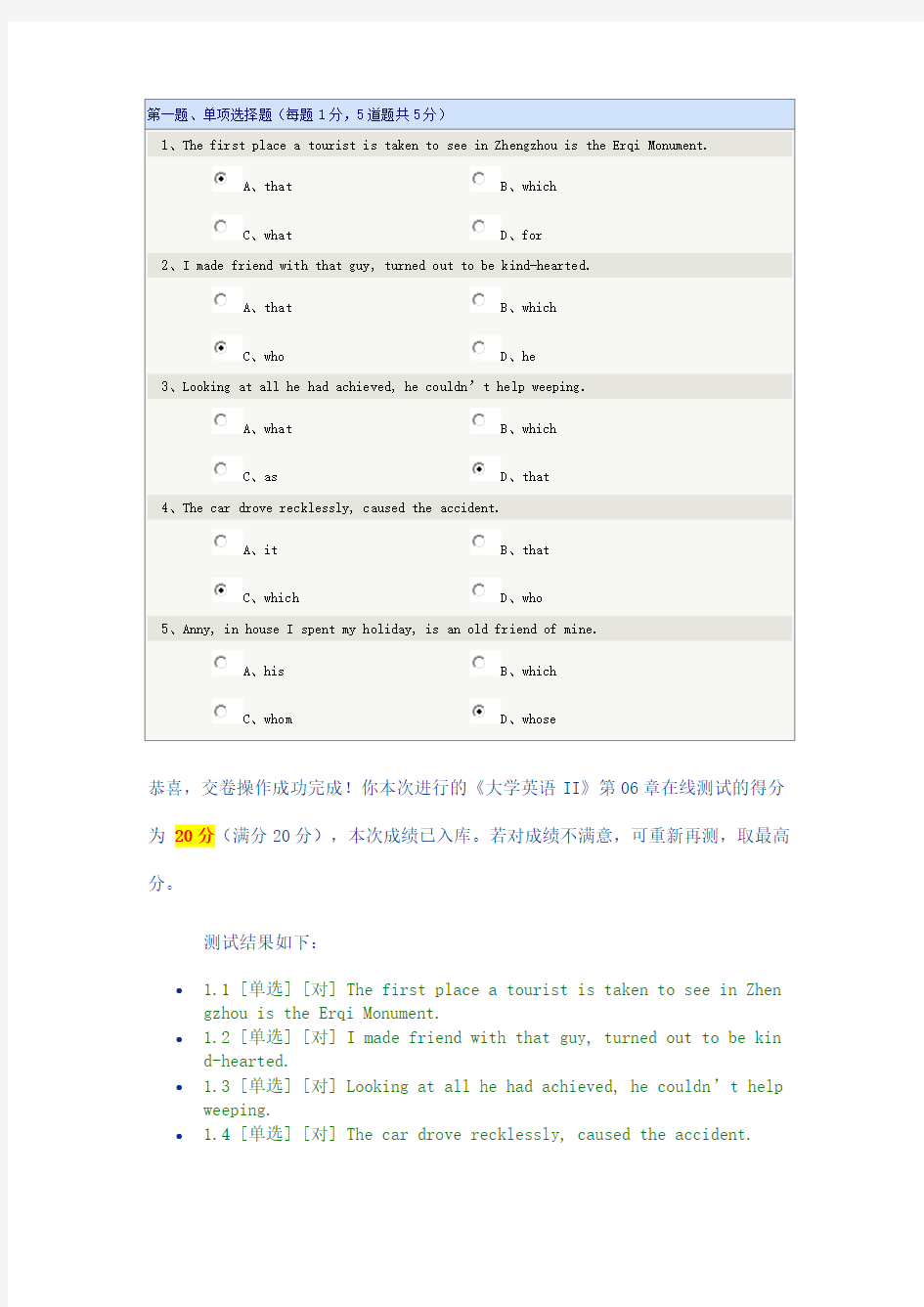 《大学英语II》第06章在线测试