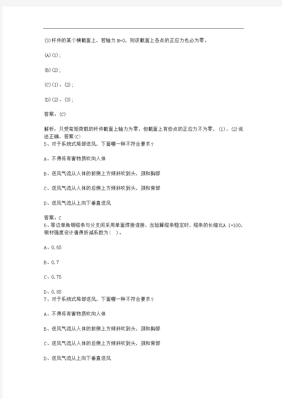 香港特别行政区结构工程师备考复习笔记每日一练(2014.4.5)