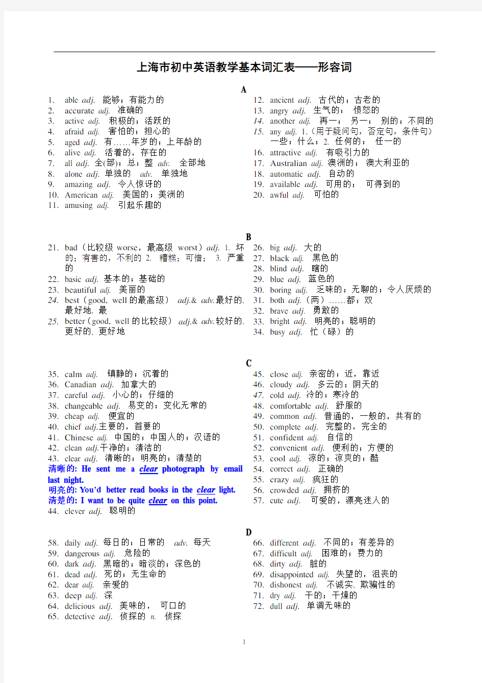 中考英语分类词汇表—形容词