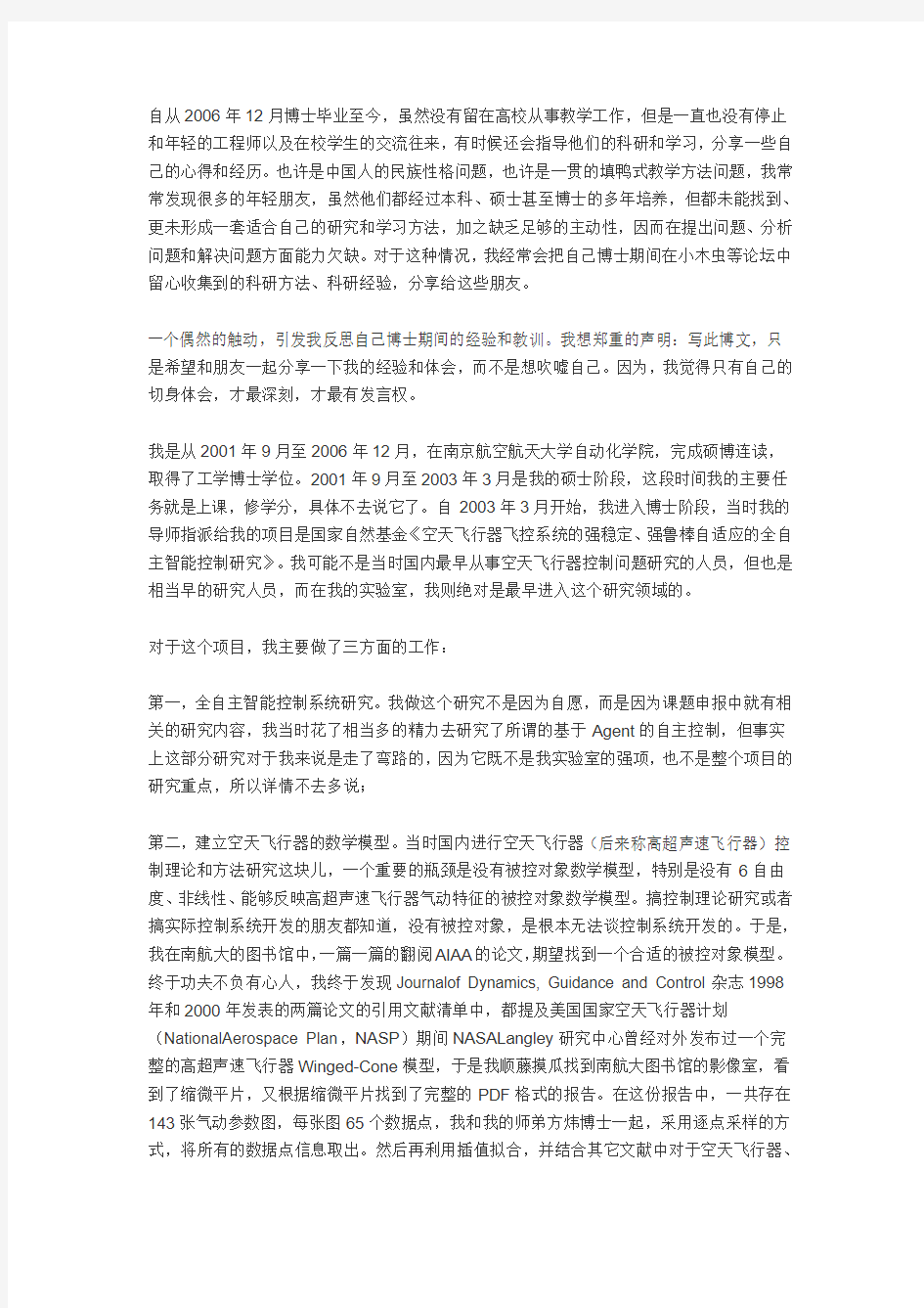 南航博士的自述——科研经历