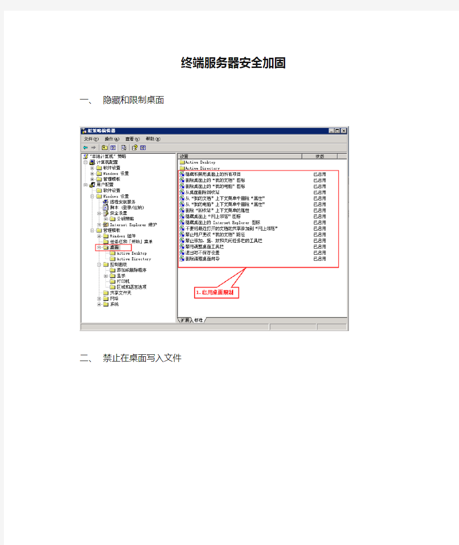 终端服务器安全加固