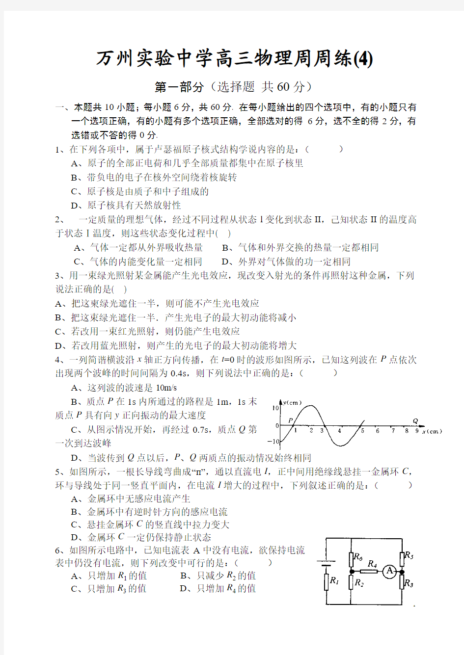 重庆万州实验中学高三物理周周练(4)