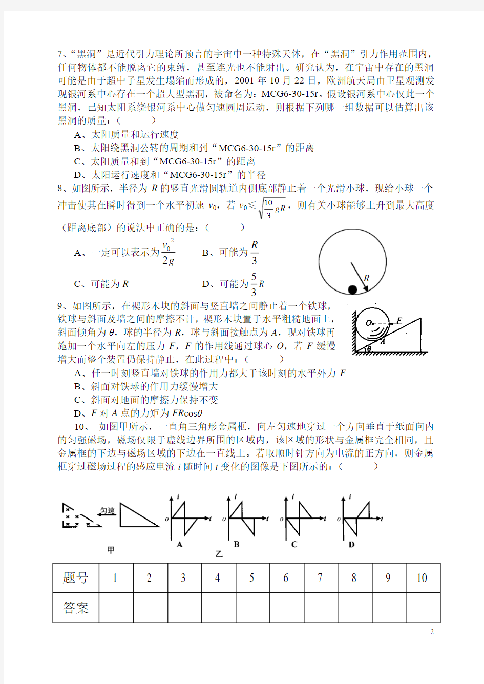 重庆万州实验中学高三物理周周练(4)