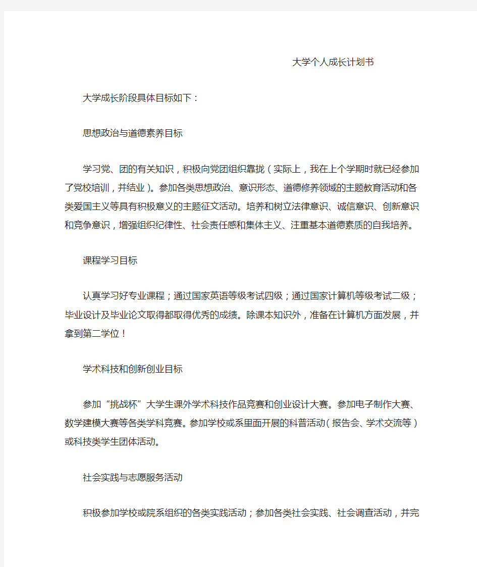 大学个人成长计划书