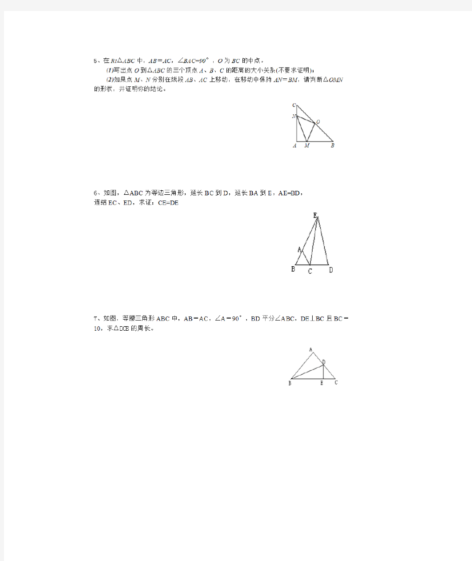 八年级数学几何三角形经典例题