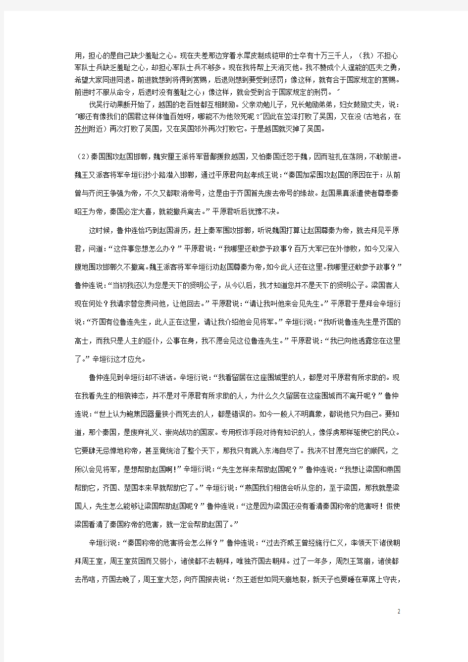 中国历史文选译文