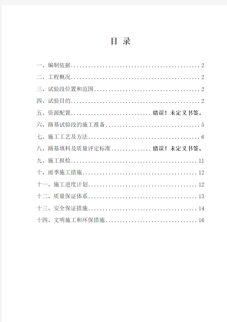 长平高速公路改扩建工程05标段路基工程试验段方案