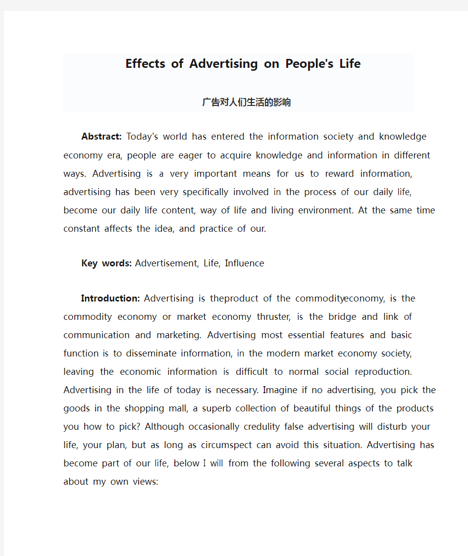 Effects of Advertising on People's Life 广告对人们生活的影响