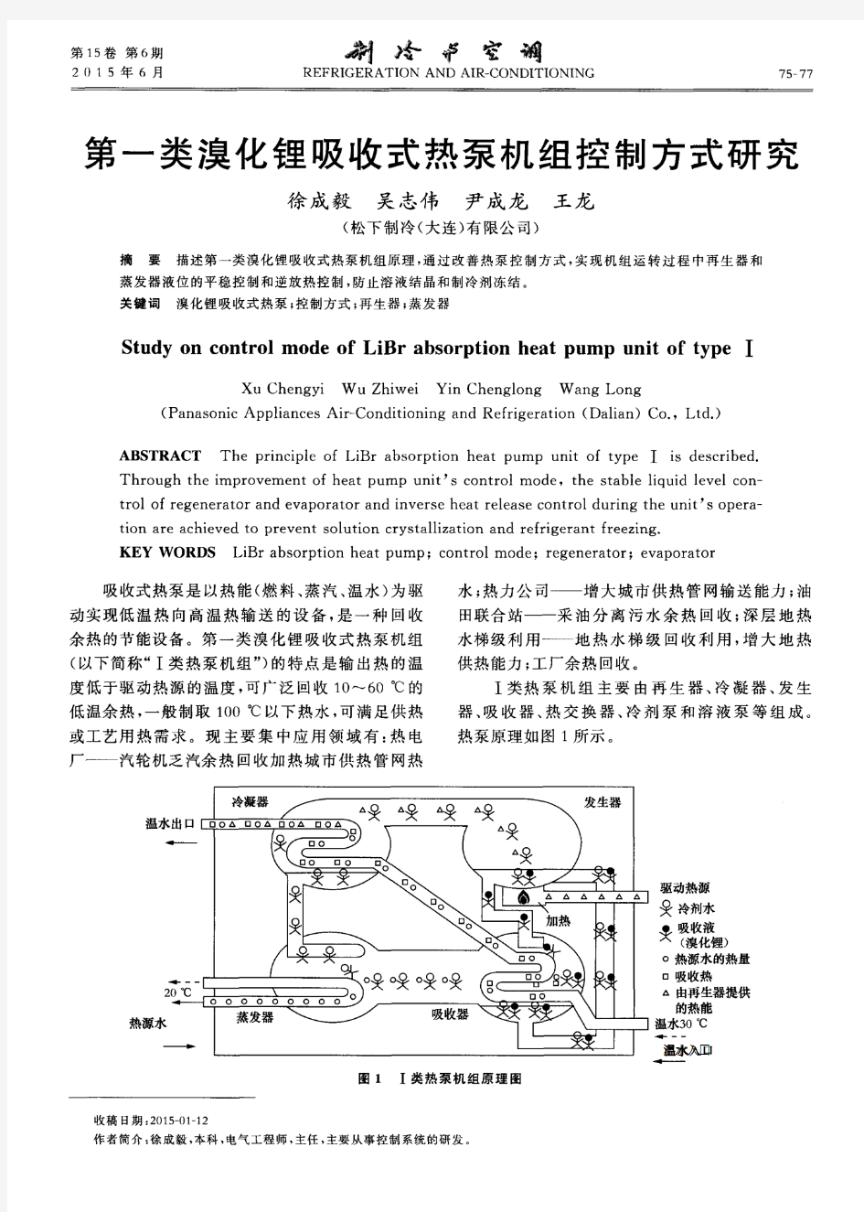 第一类溴化锂吸收式热泵机组控制方式研究