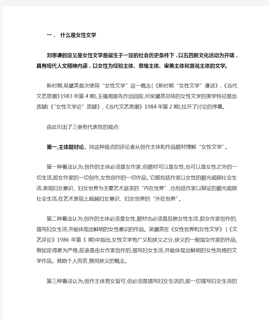 女性文学相关定义