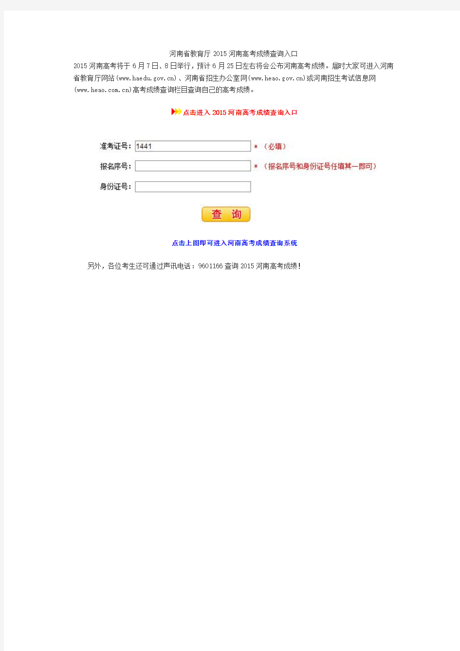 河南省教育厅2015河南高考成绩查询入口