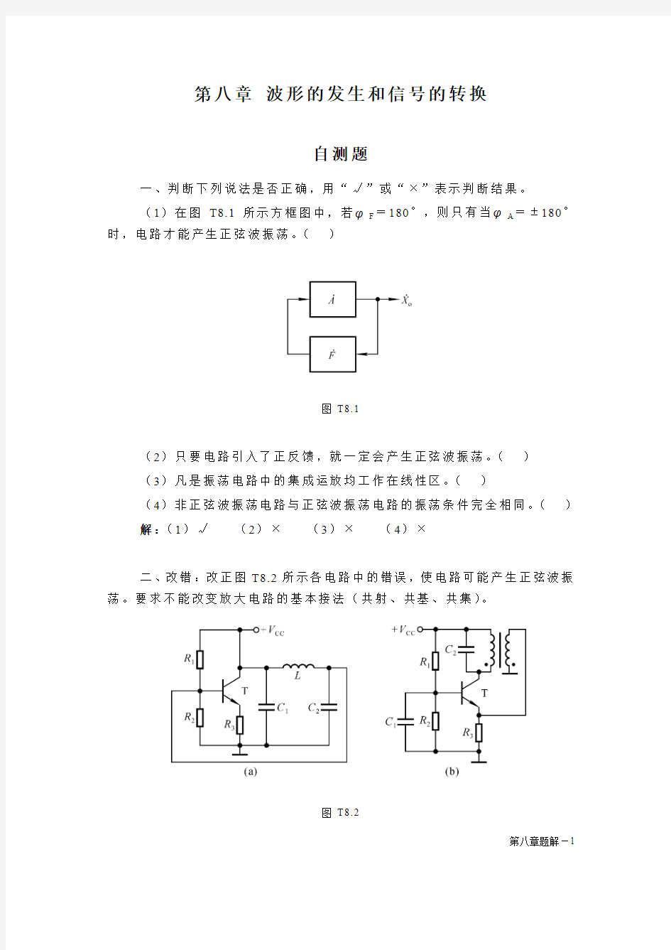 波形的发生和信号的转换题解