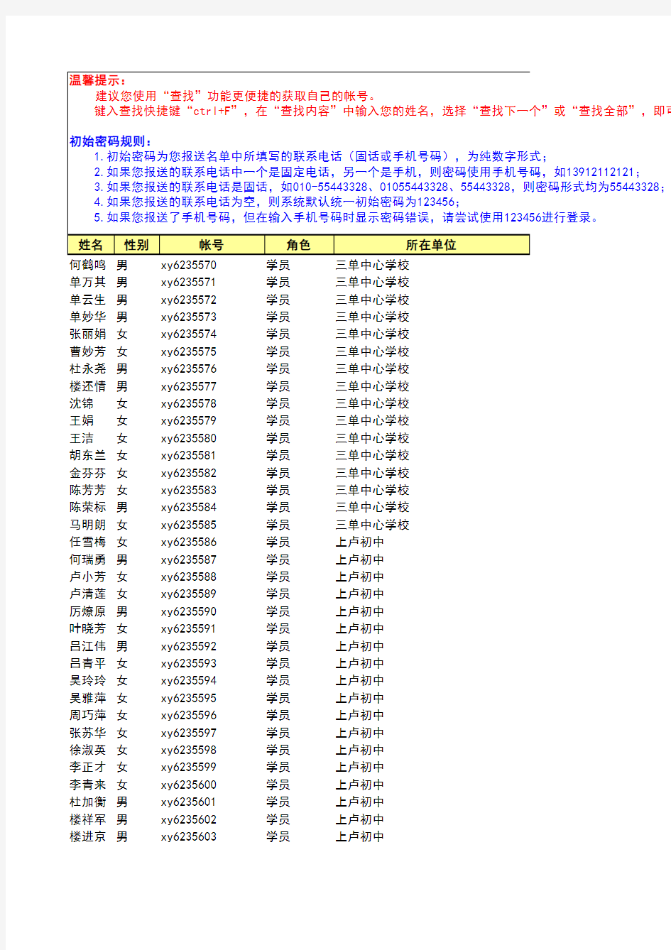 201275010759【245】浙江东阳市网上公布名单帐号表0704