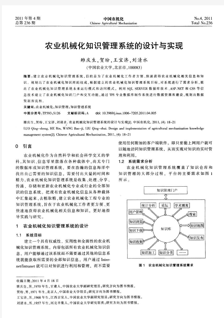 农业机械化知识管理系统的设计与实现