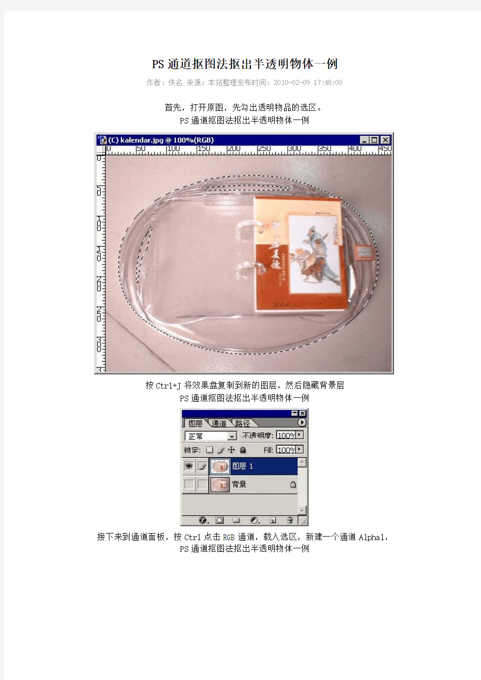 PS通道抠图法抠出半透明物体一例