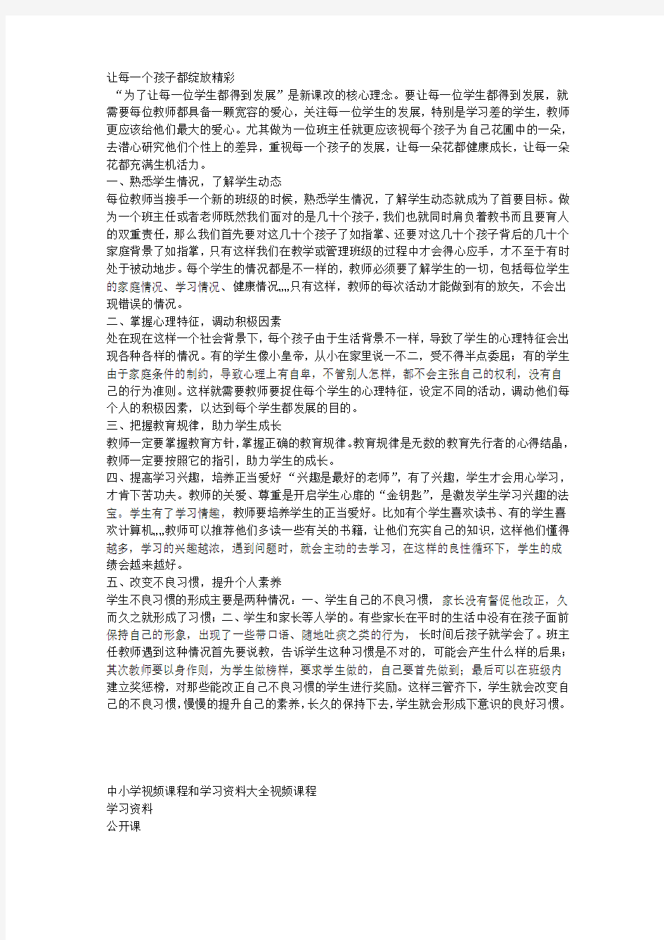 让每一个孩子都绽放精彩