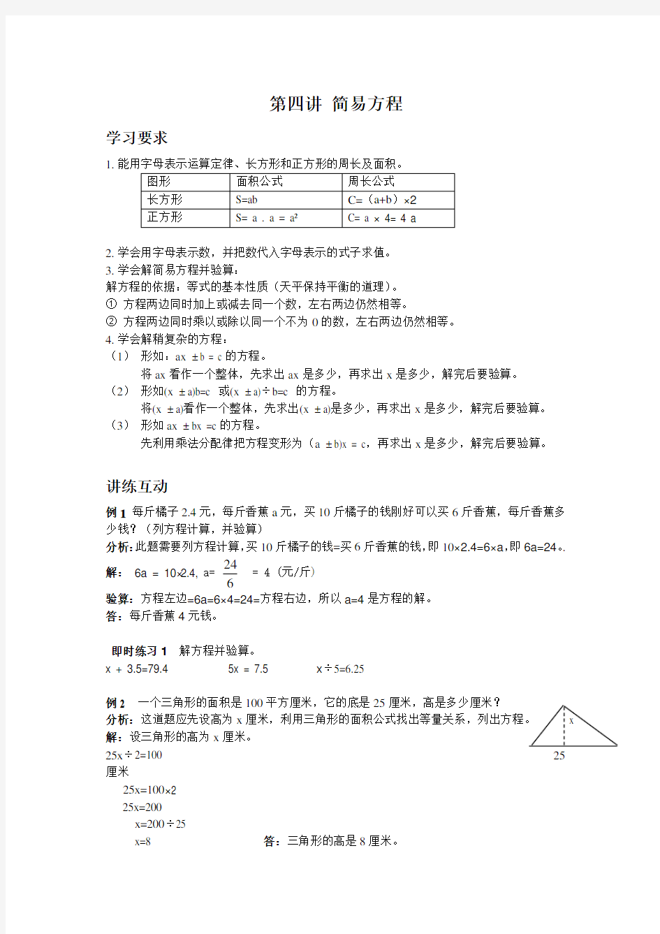 五年级数学简易方程讲义