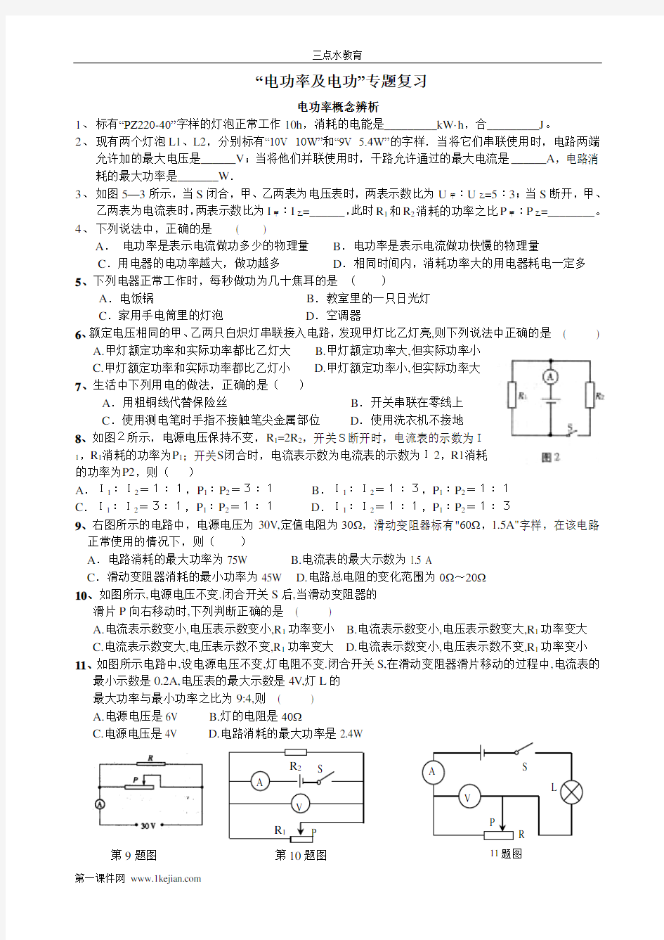 初三电功率专题训练经典题目