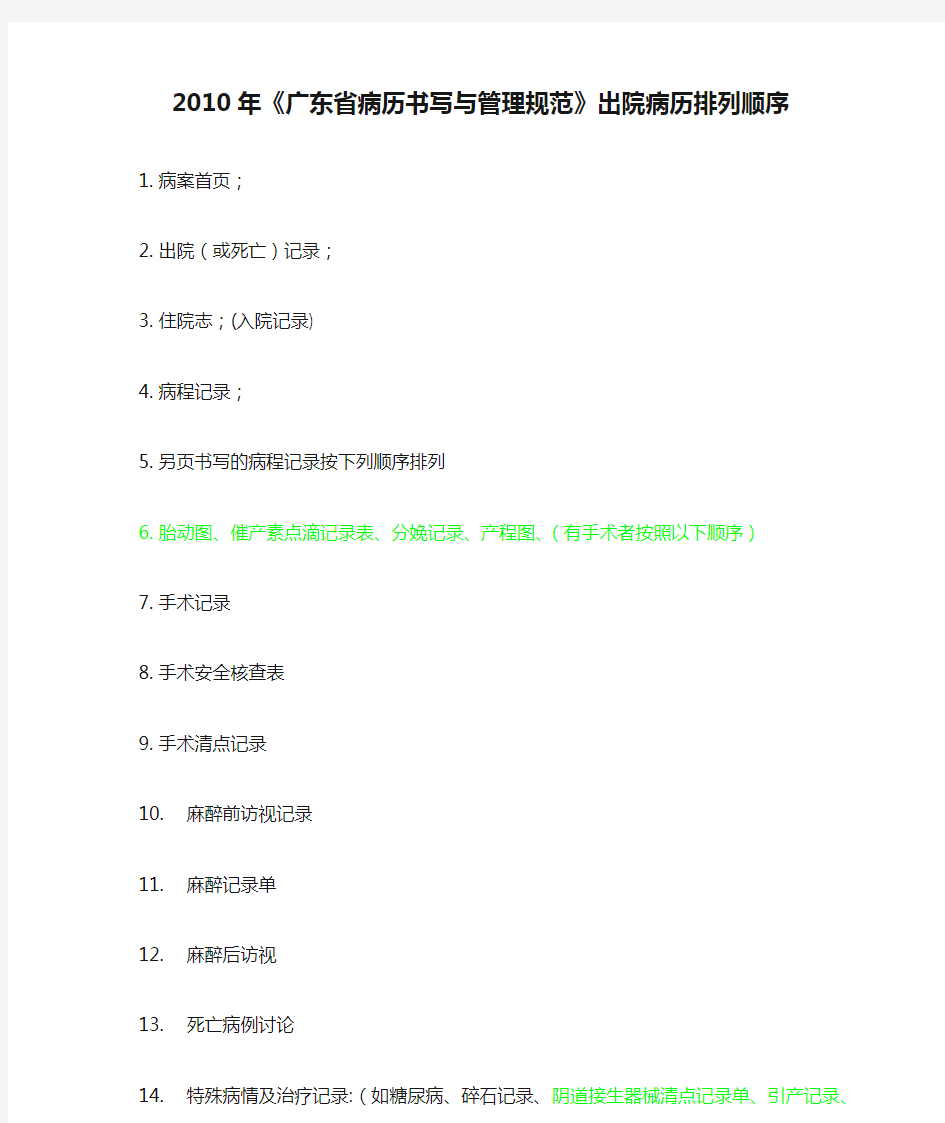 2010年《广东省病历书写与管理规范》出院病历排列顺序