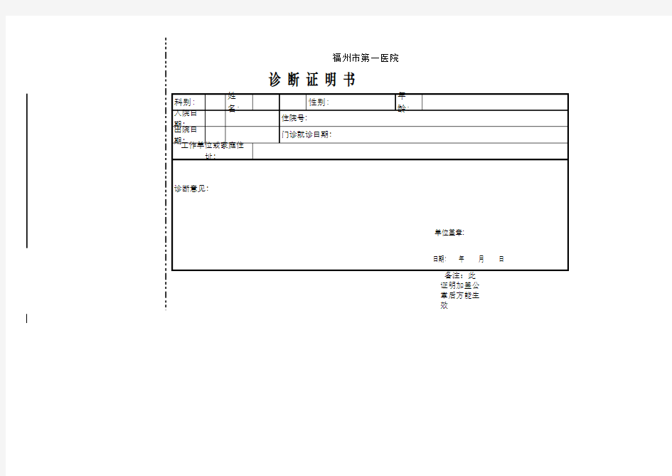 医院诊断证明书模板