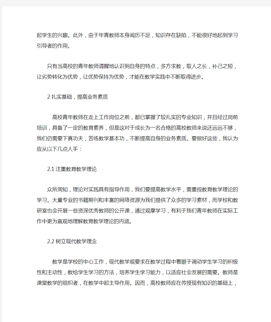 高校青年教师听课心得体会