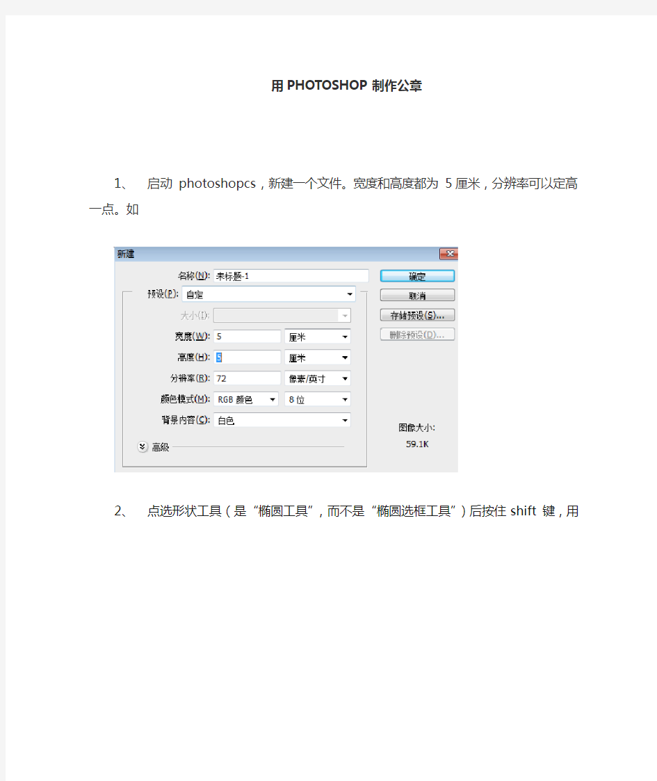 简单PS制作公章及编号文字和印泥效果步骤