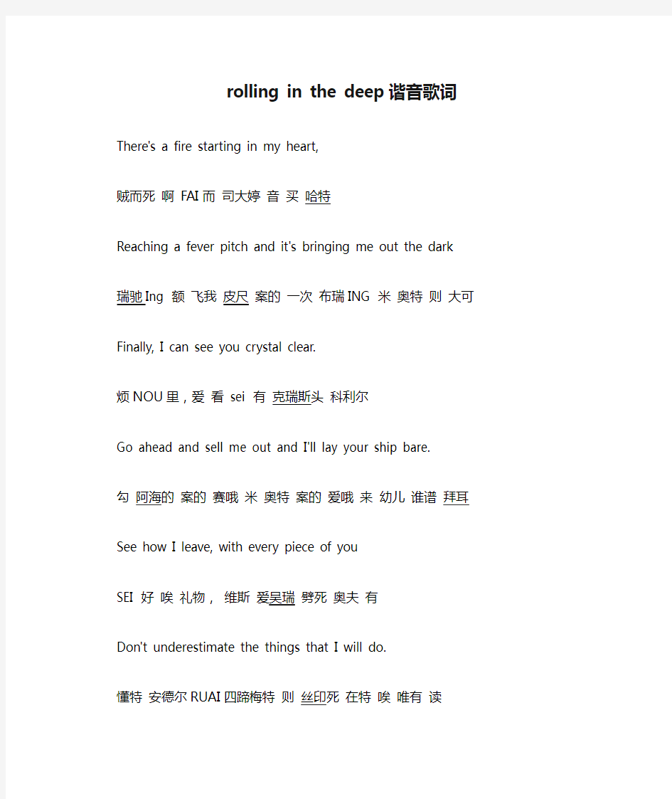 rolling in the deep谐音歌词