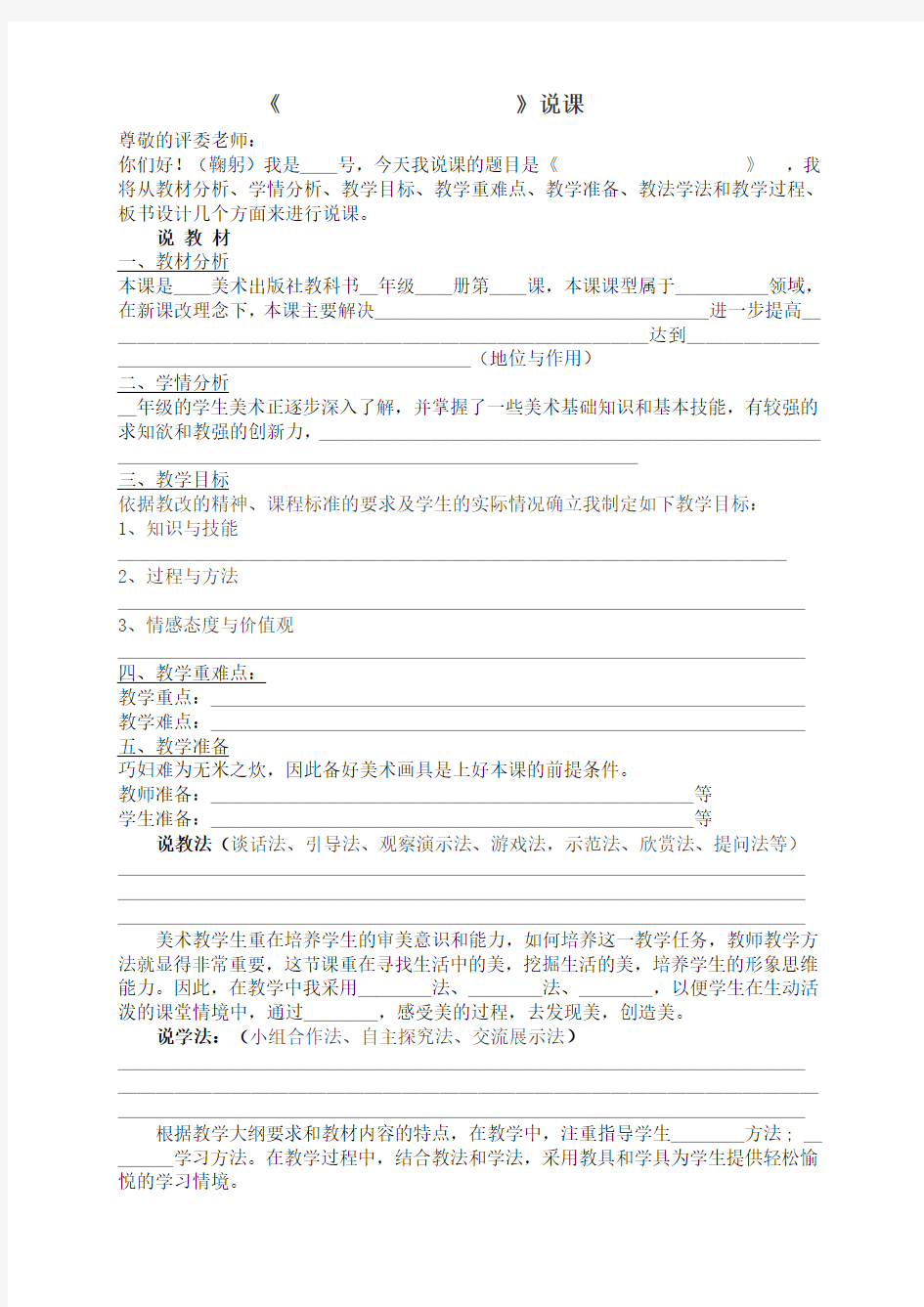 美术教师招聘面试资料