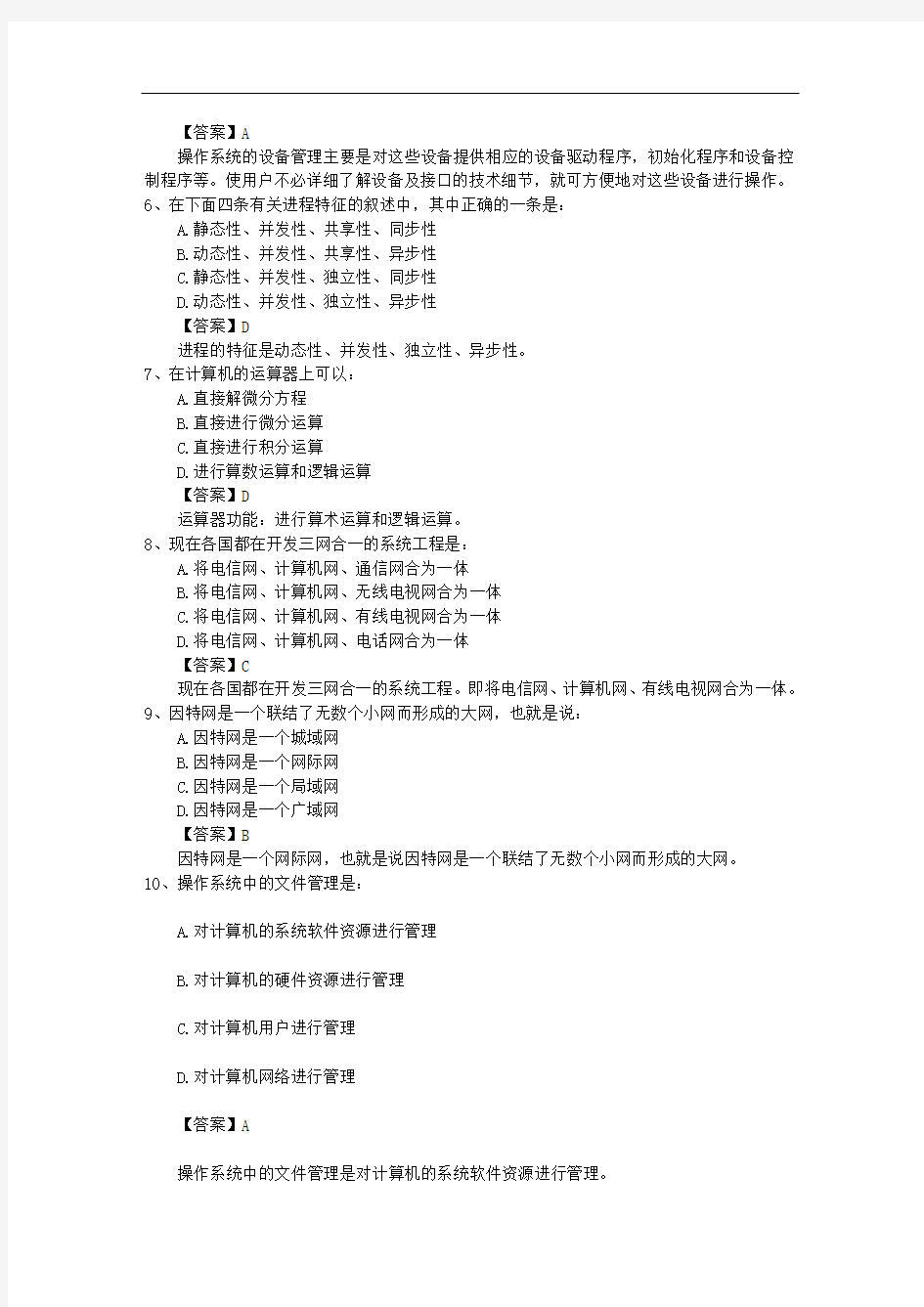 台湾省一级结构工程师《基础考试》答案每日一练(2014.9.28)